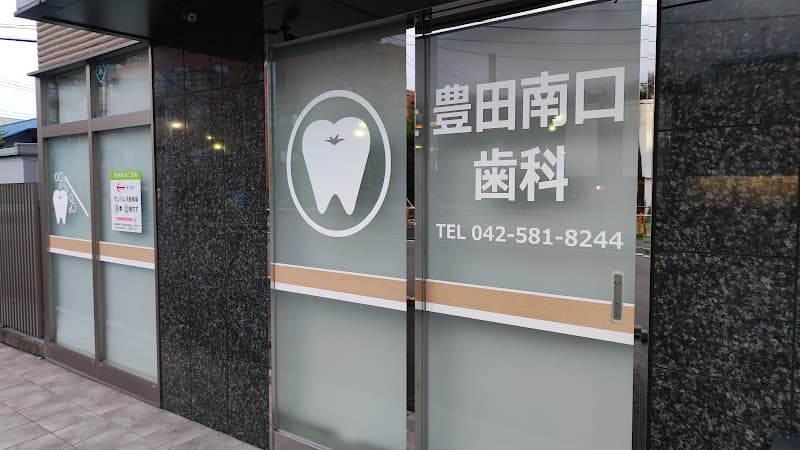豊田南口歯科