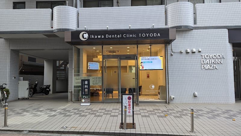 いかわデンタルクリニック豊田