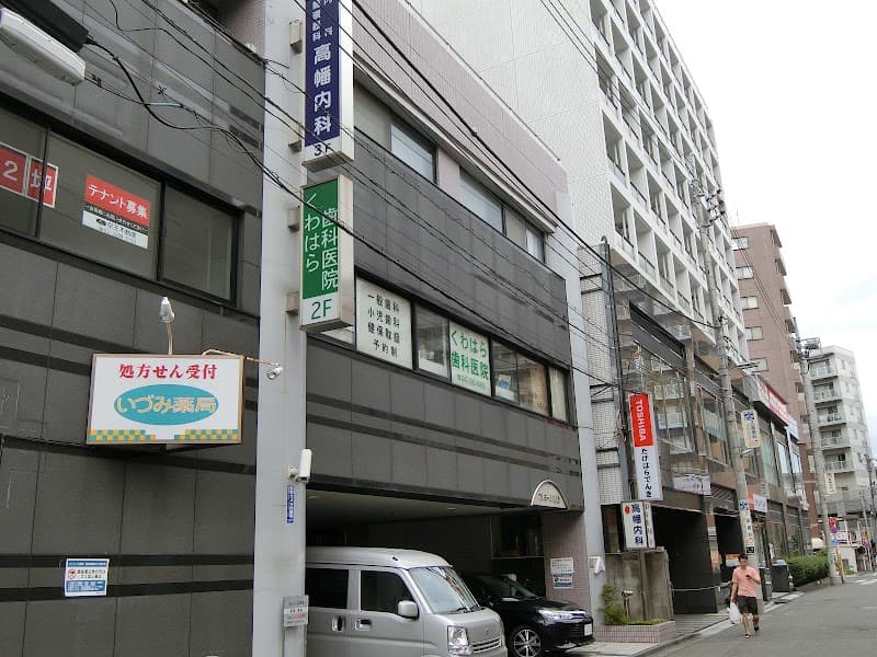 くわはら歯科医院