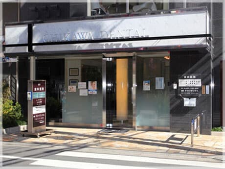 医療法人社団弘帥会 チカワデンタル