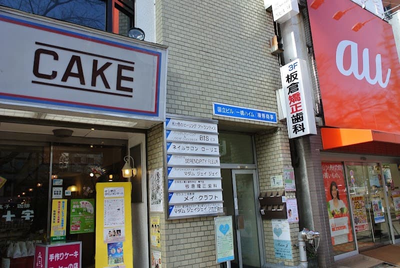 国立すずき矯正歯科