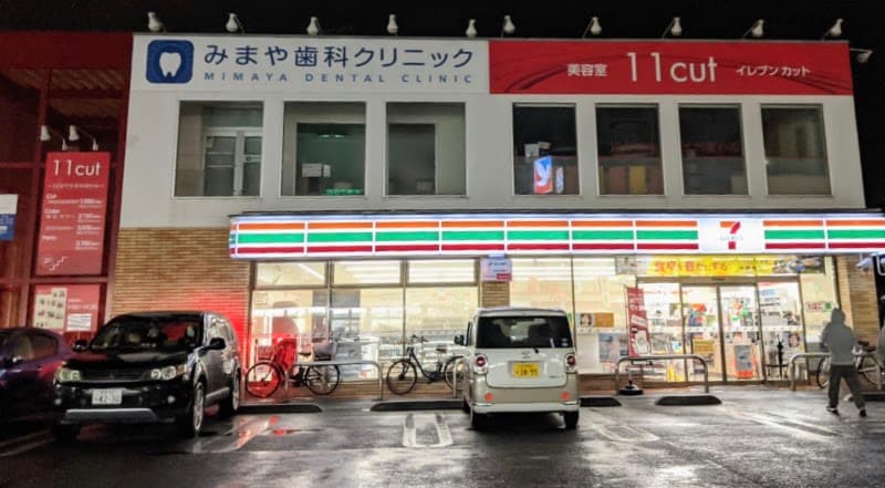 みまや歯科クリニック