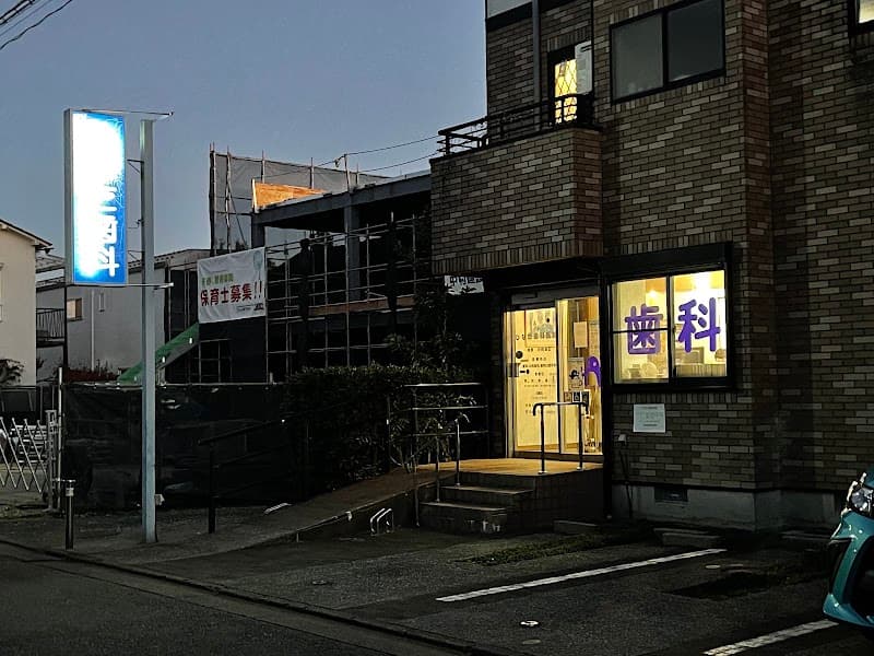 ひなた歯科医院