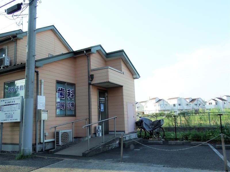 内山歯科医院