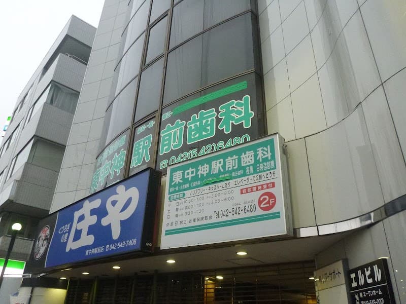 医療法人社団孝心会 東中神駅前歯科