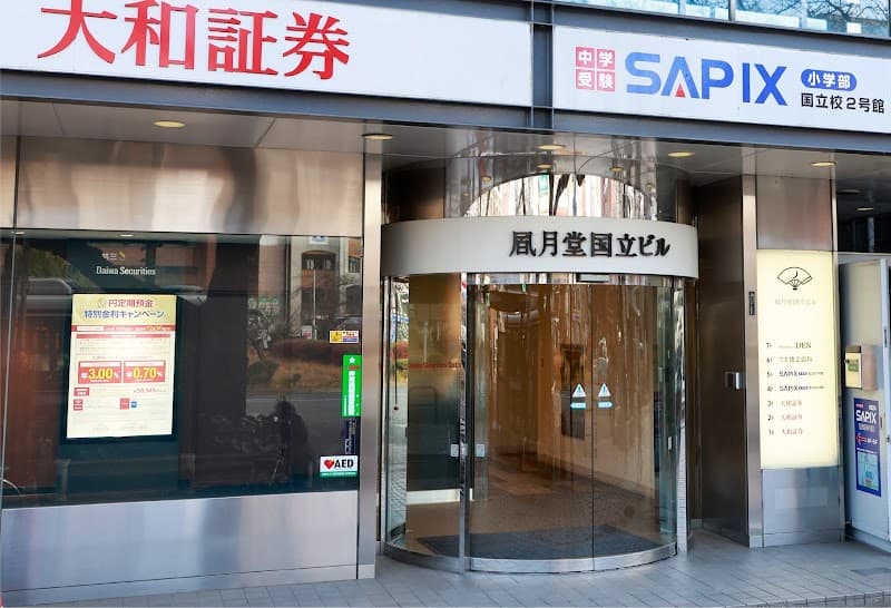 医療法人社団ワダ ワダ矯正歯科