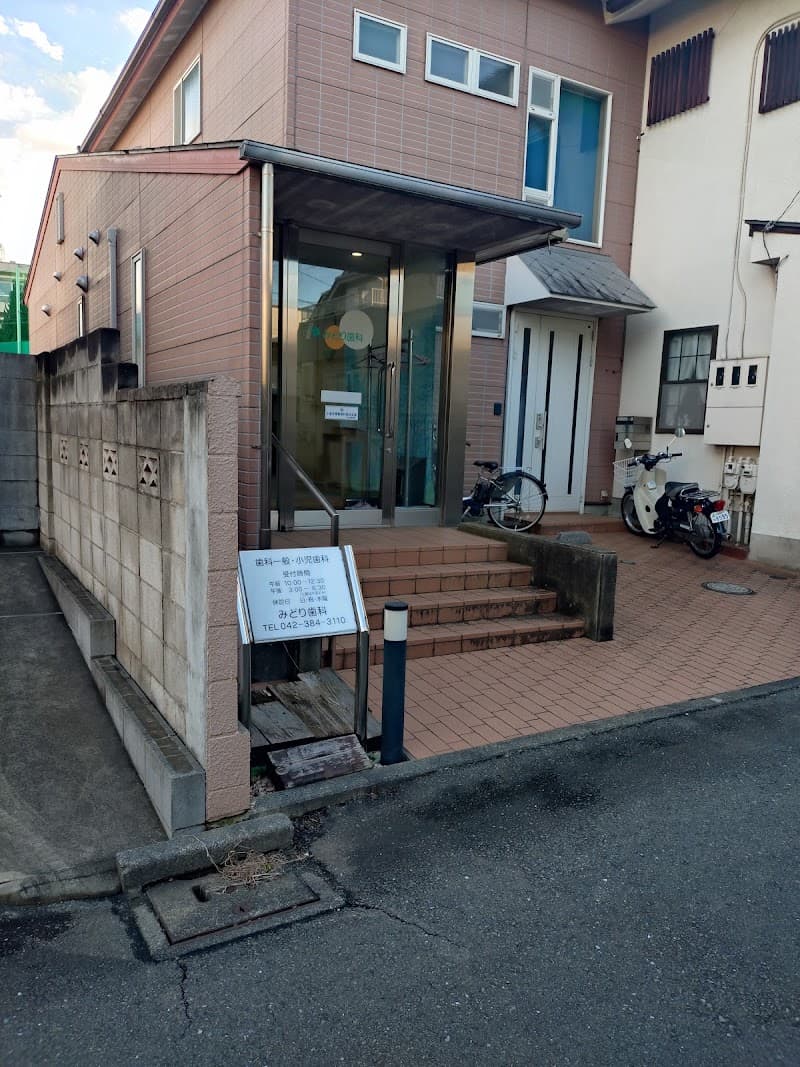 みどり歯科医院