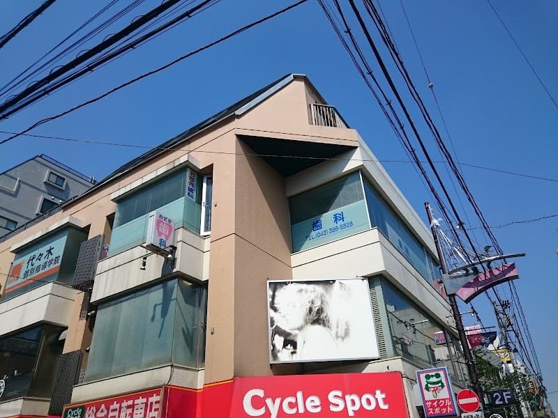 おざき歯科医院