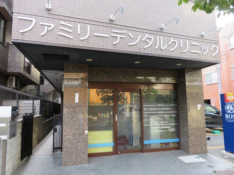 ファミリーデンタルクリニック