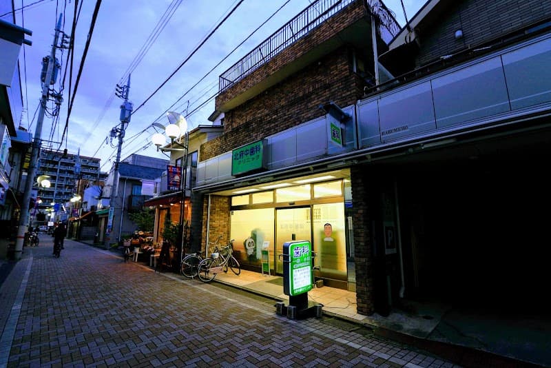 北府中歯科クリニック