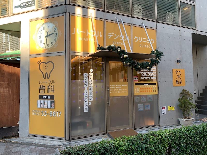 医療法人社団徹心会 ハートフルデンタルクリニック