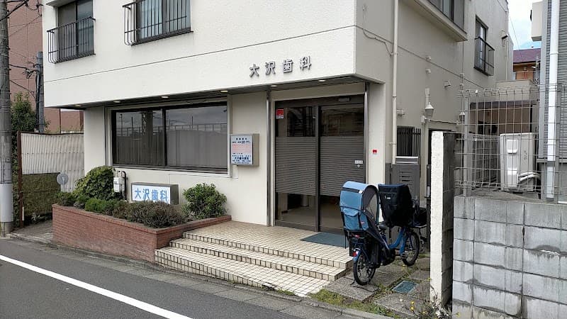 医療法人社団雄歯会 大沢歯科医院