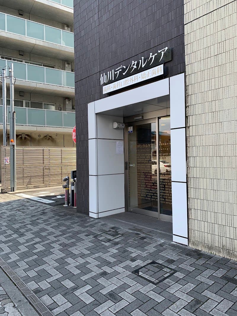 医療法人社団三井屋 仙川デンタルケア