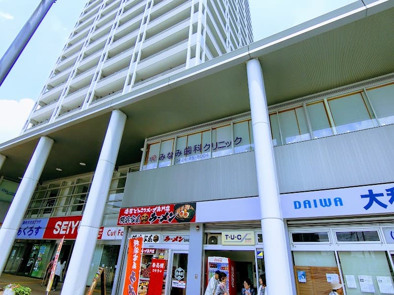 みなみ歯科クリニック