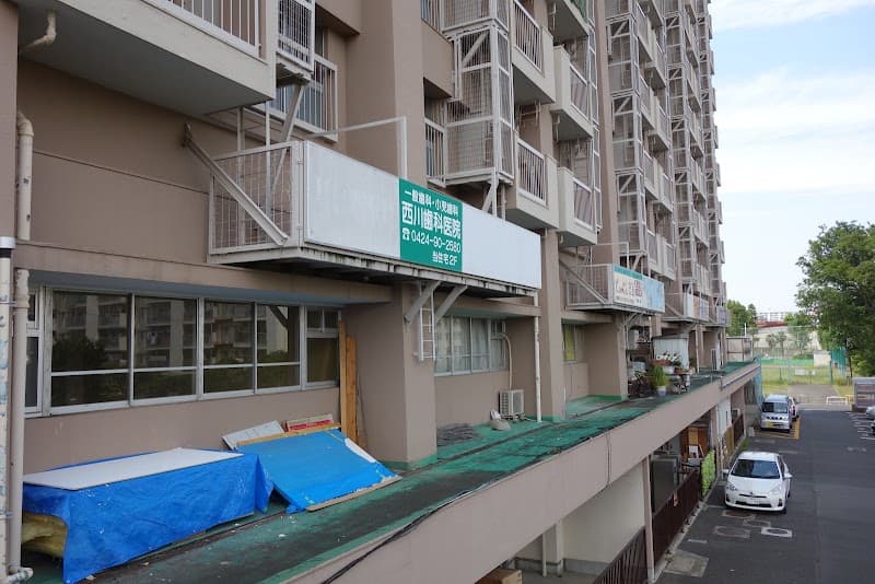 西川歯科医院