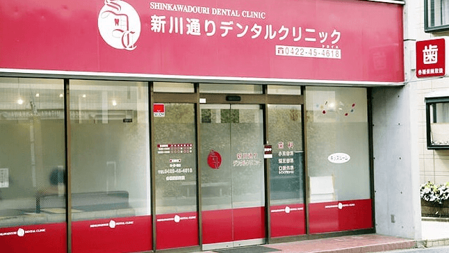 新川通り DENTAL CLINIC