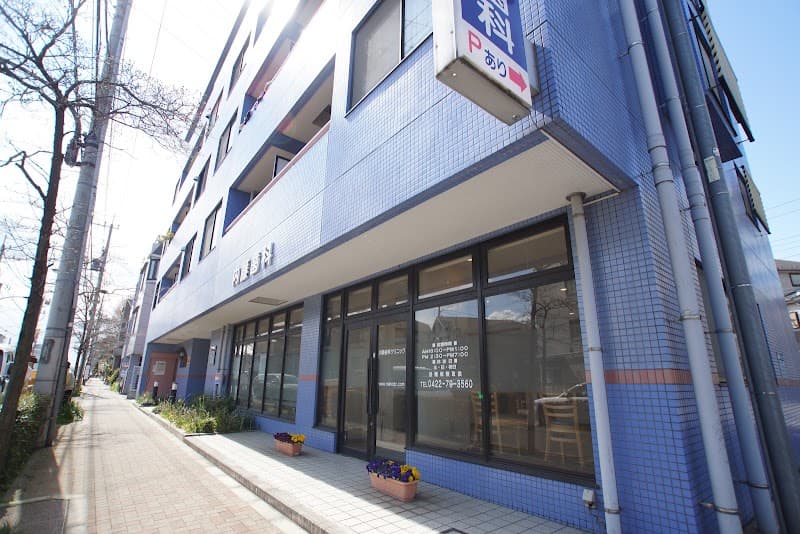 内藤歯科クリニック