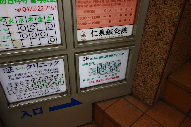 エルム歯科口腔外科クリニック