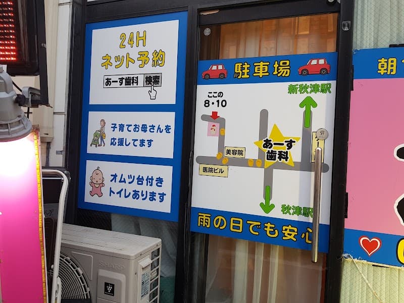 あーす歯科 別院