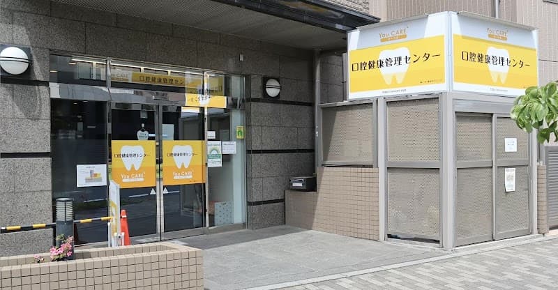 医療法人社団三優会 優歯科クリニック