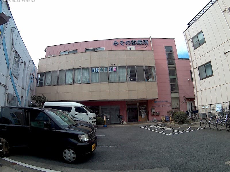 西都保健生活協同組合 みその歯科