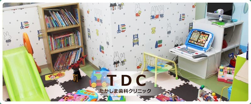 たかしま歯科クリニック
