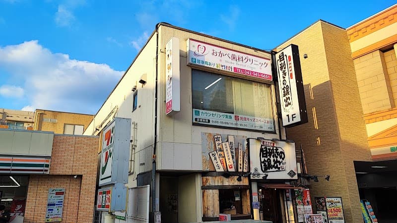 医療法人社団OKB おかべ歯科クリニック