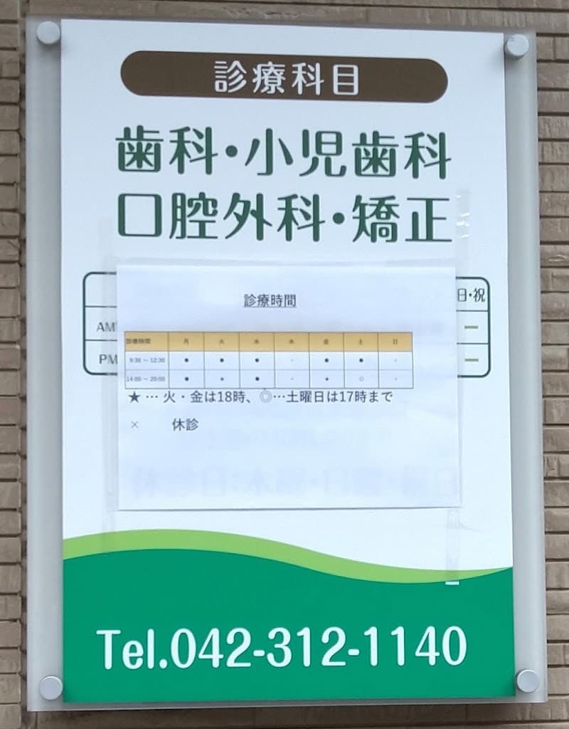 ふく歯科