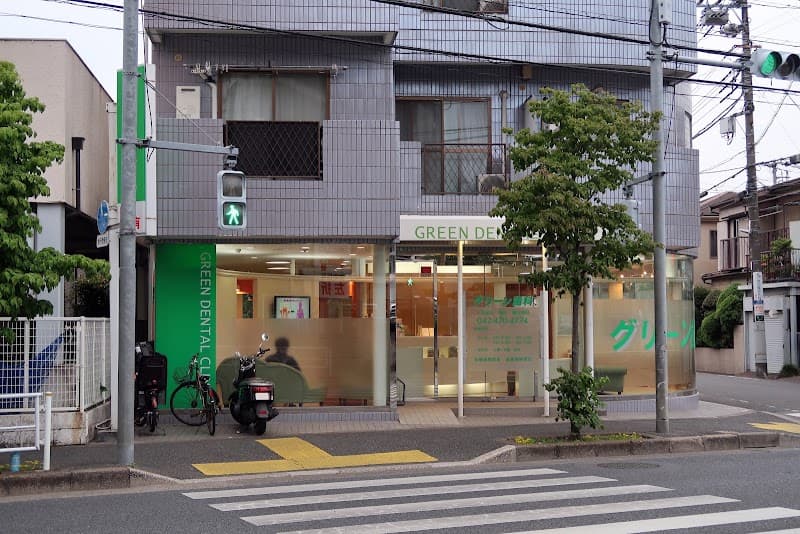 グリーン歯科