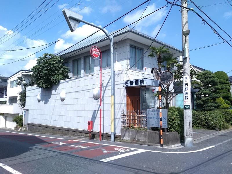 医療法人社団香雲会 石野医院
