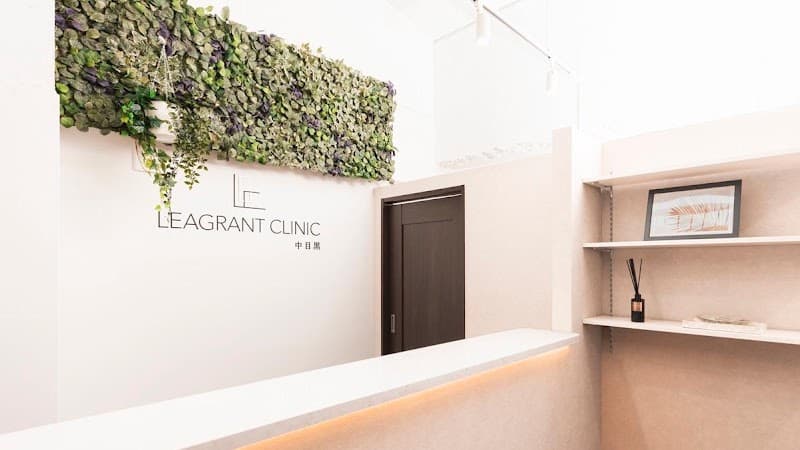 一般社団法人LEAGRANT LEAGRANT CLINIC 中目黒