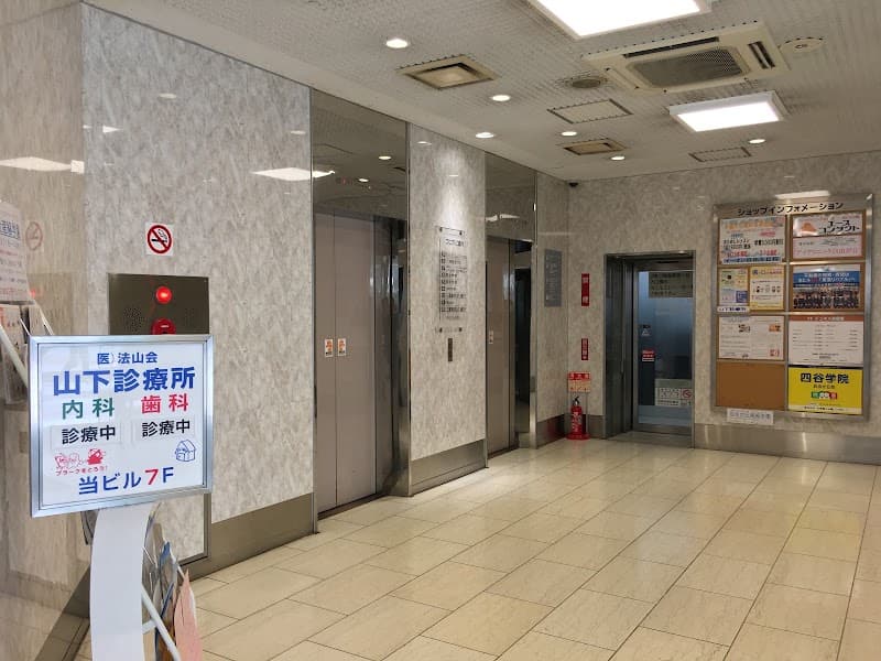 医療法人社団法山会 山下診療所自由が丘