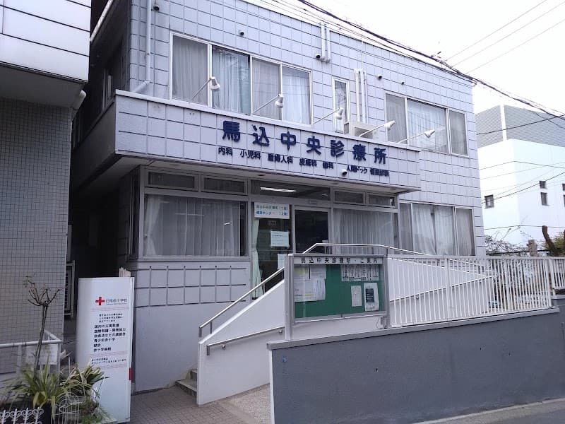 医療法人社団松英会 馬込中央診療所