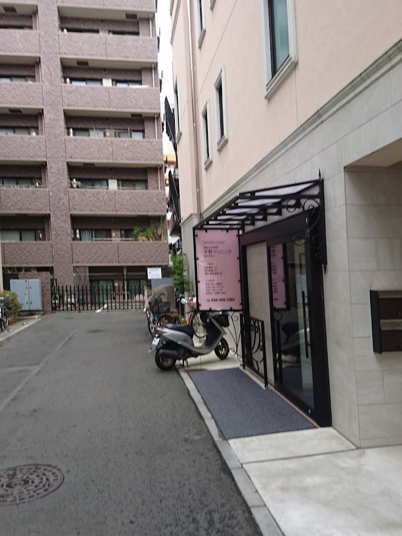 医療法人社団功和会 平野クリニック