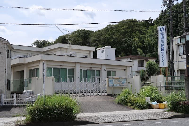 稲城市保健センター