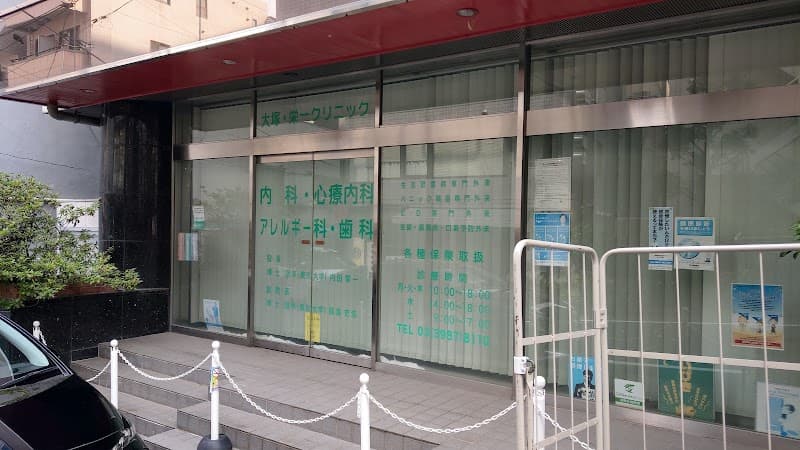 大塚・栄一クリニック