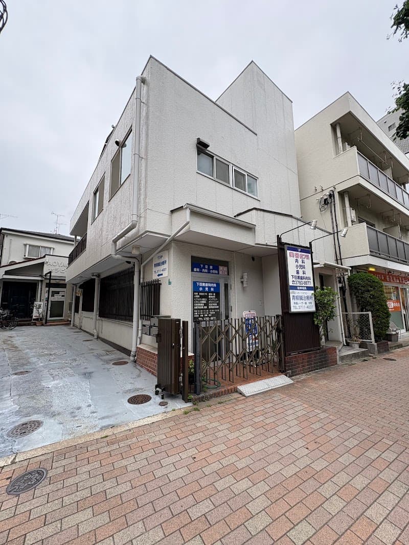 医療法人社団弘友会 下目黒歯科・内科
