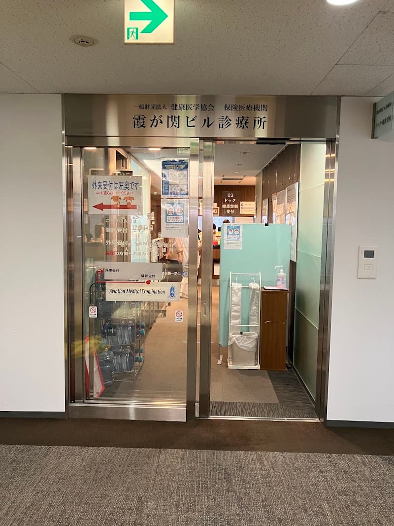 厚生労働省霞が関診療所 歯科