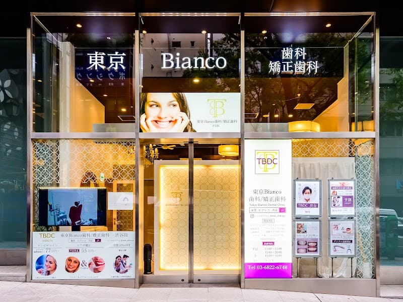 東京ビアンコ歯科・矯正歯科 渋谷院