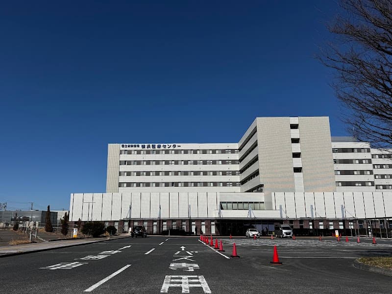 独立行政法人国立病院機構横浜医療センター