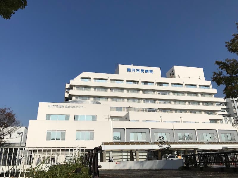 藤沢市民病院