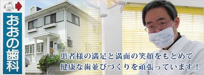 おおの歯科医院