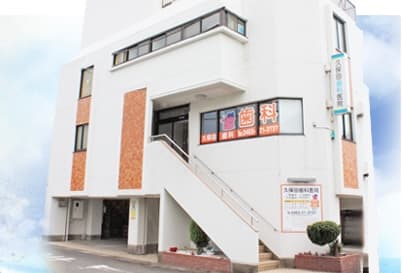 久保田歯科医院