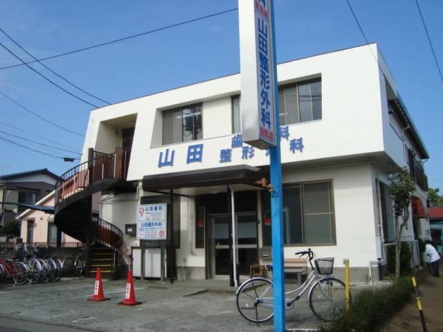 山田歯科