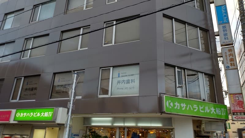 井内歯科医院