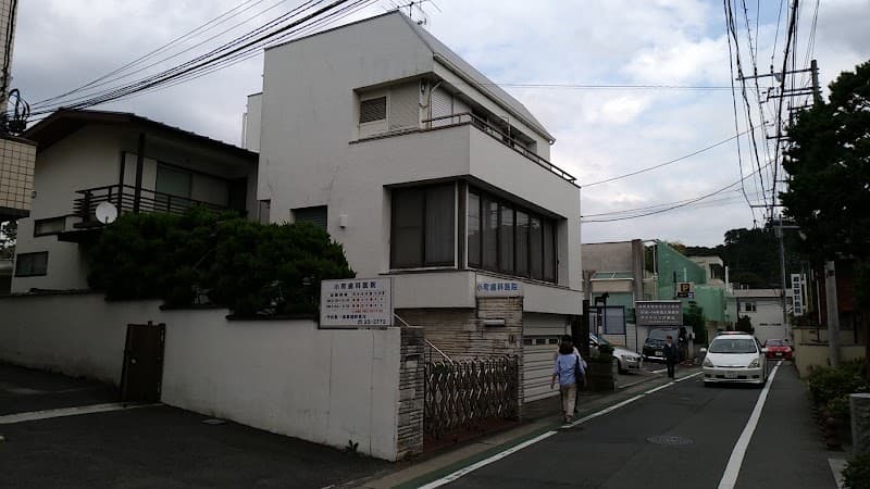 小町歯科医院