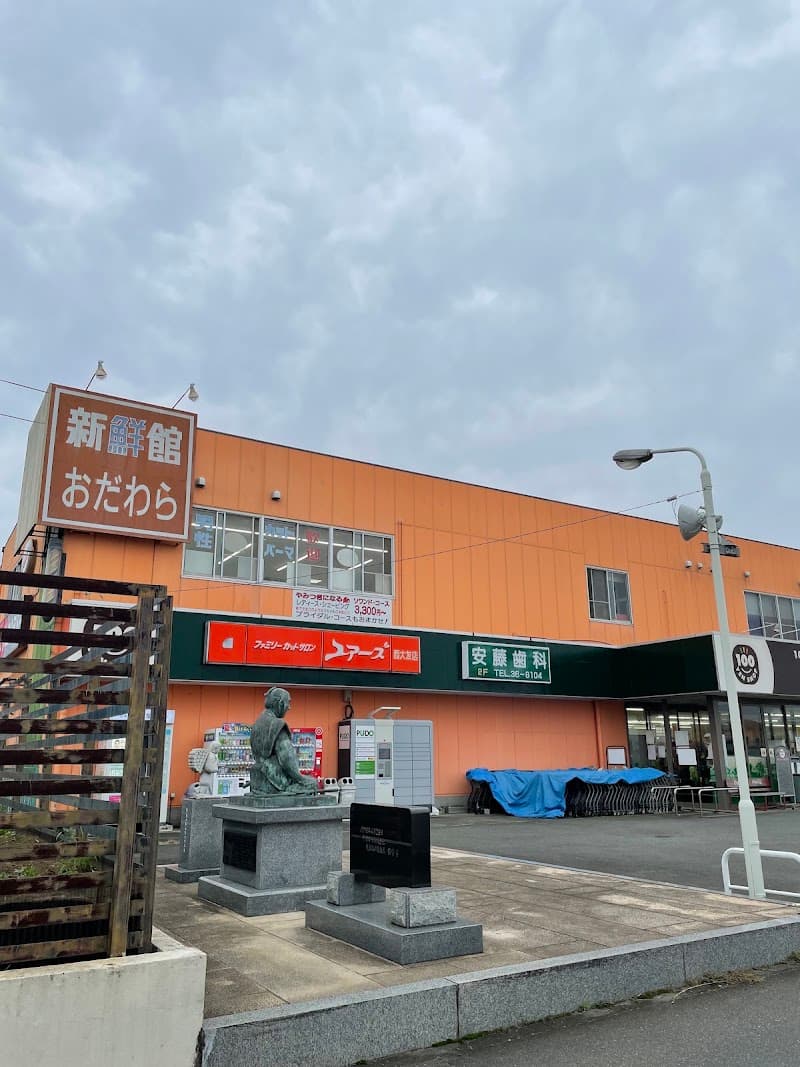 安藤歯科医院