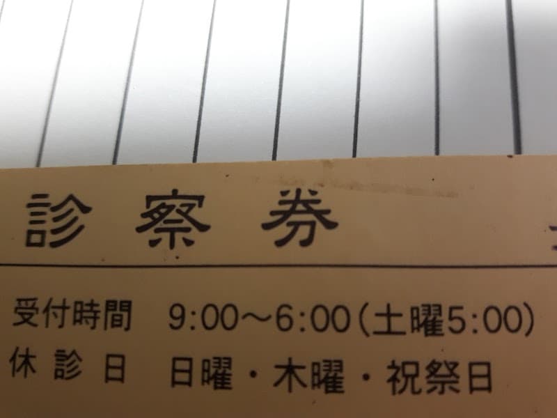 林歯科医院