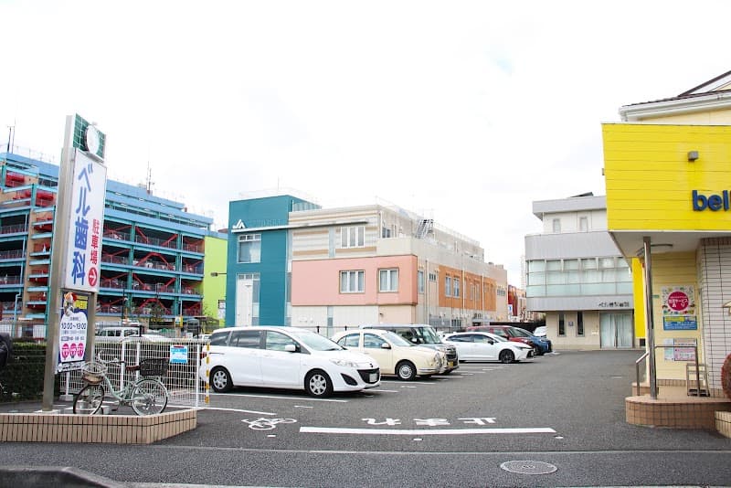 ベル歯科医院