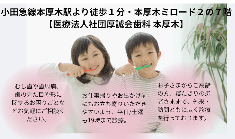 厚誠会歯科 本厚木